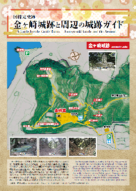 金ヶ崎城跡パンフレット表紙画像