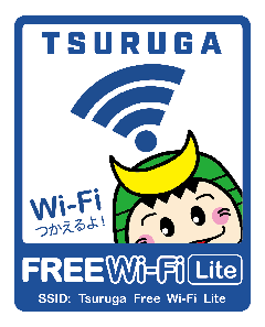 tsuruga_free_wifi