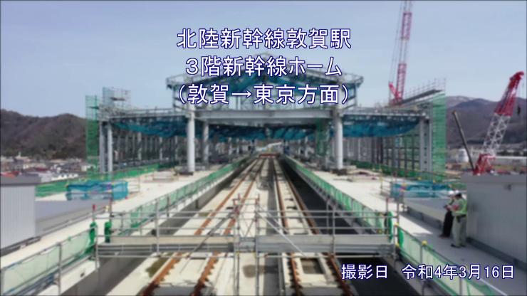 北陸新幹線敦賀駅周辺空撮映像（2）