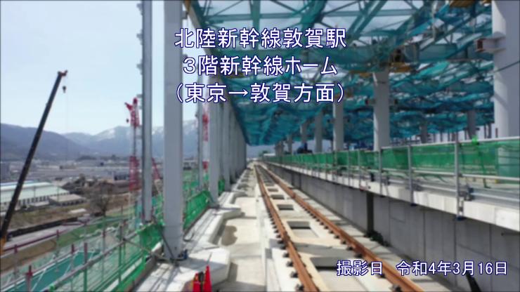 北陸新幹線敦賀駅周辺空撮映像（3）