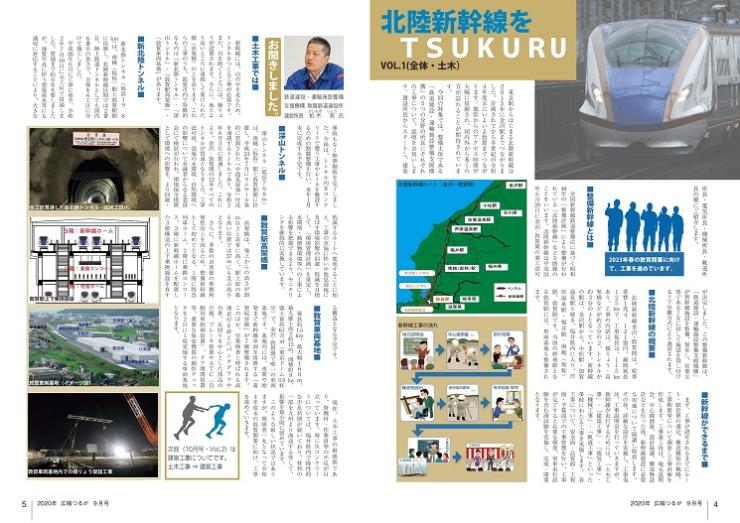 北陸新幹線をTSUKURU VOL.1 紙面