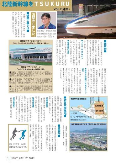 北陸新幹線をTSUKURU VOL.2 紙面