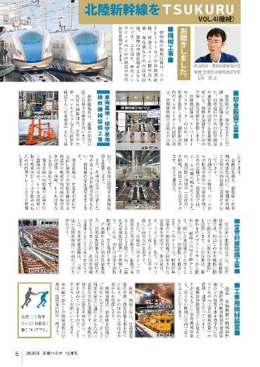 北陸新幹線をTSUKURU VOL.4 紙面