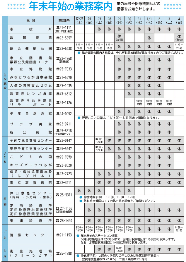 年末年始の業務案内表
