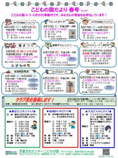 こどもの国だより春号画像