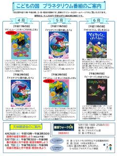 こどもの国プラネタリウム新春号画像