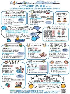 こどもの国だより夏号画像