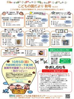 こどもの国だより秋号画像