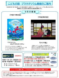 こどもの国プラネタリウム秋号画像