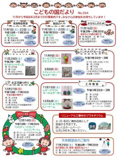 こどもの国だよりの画像