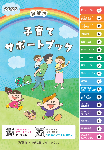 子育てサポートブック
