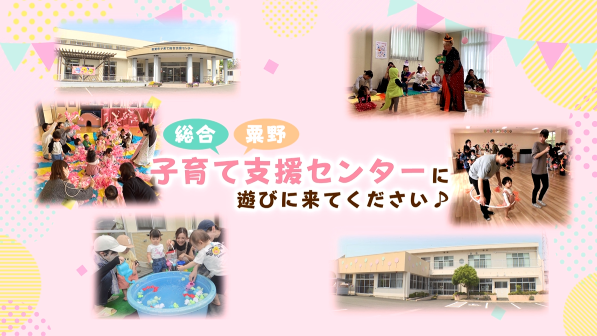子育て支援センターに遊びに来てください