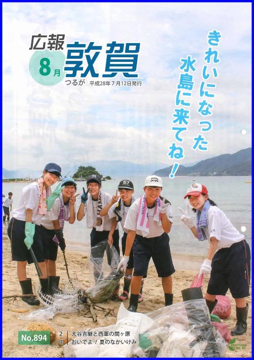 平成28年8月号（7月12日発行）