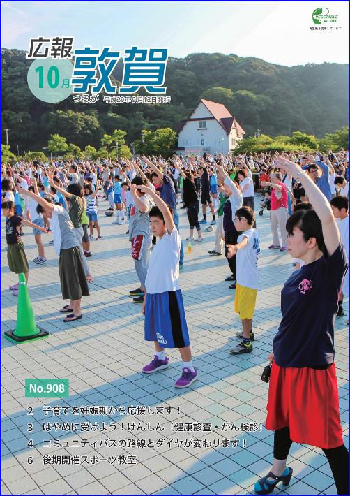 平成29年10月号（9月12日発行）