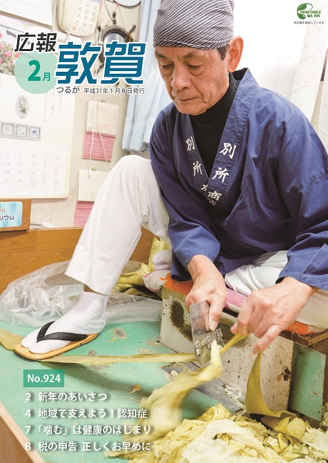 平成31年2月号（1月8日発行）全20P