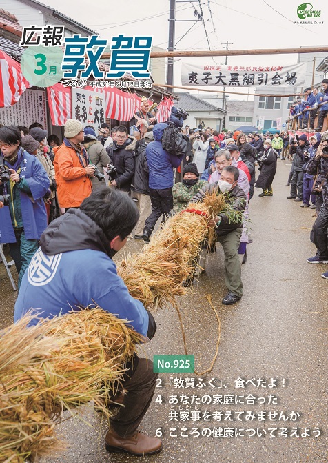 平成31年3月号（2月12日発行）全20P