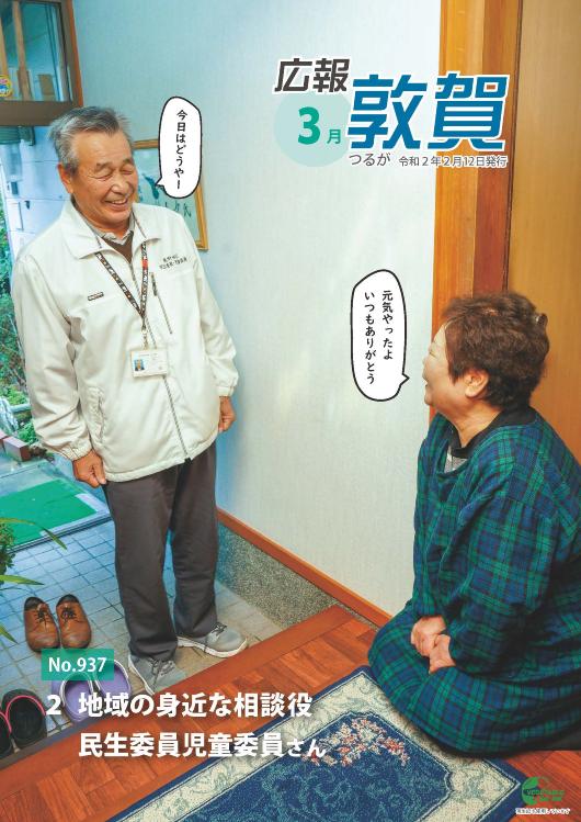 令和2年3月号（2月12日発行）全16P