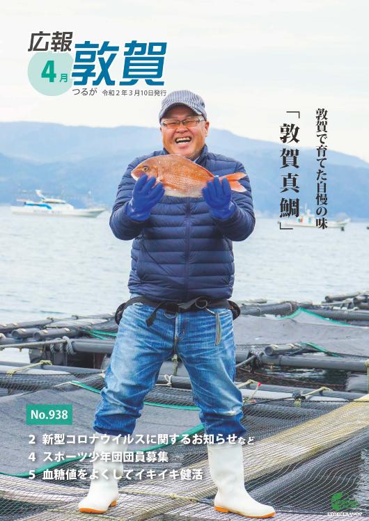 令和2年4月号（3月10日発行）全16P