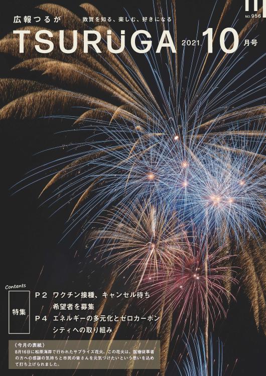 令和3年10月号（9月14日発行）全22P