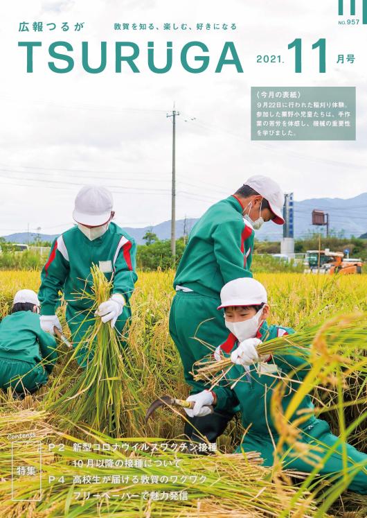 令和3年11月号（10月12日発行）全22P