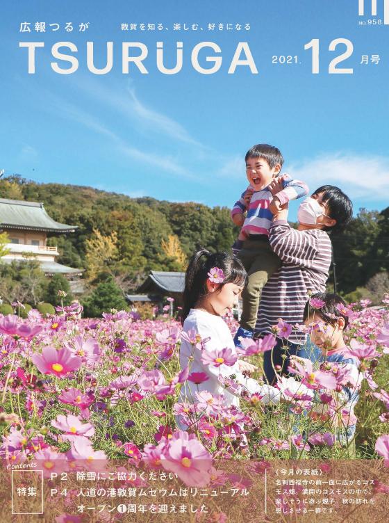 令和3年12月号（11月9日発行）全22P