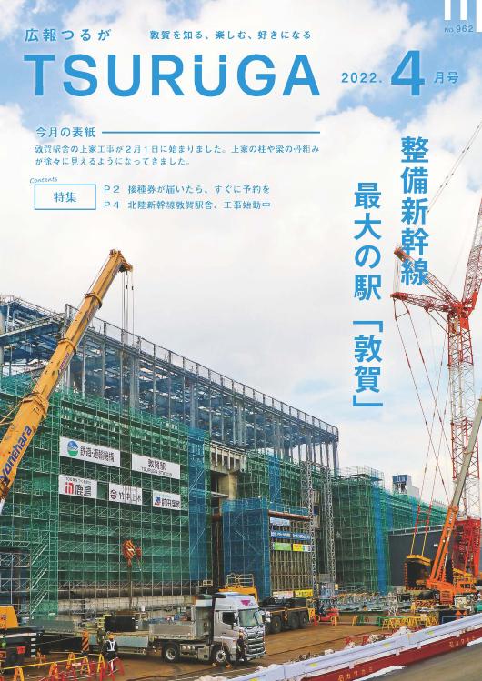 令和4年4月号（3月8日発行） 