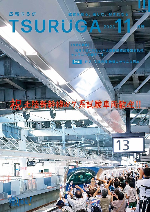 令和5年11月号（10月10日発行） 