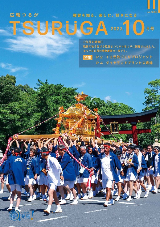 令和5年10月号（9月12日発行） 