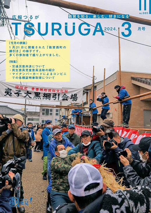 令和6年3月号（2月13日発行） 