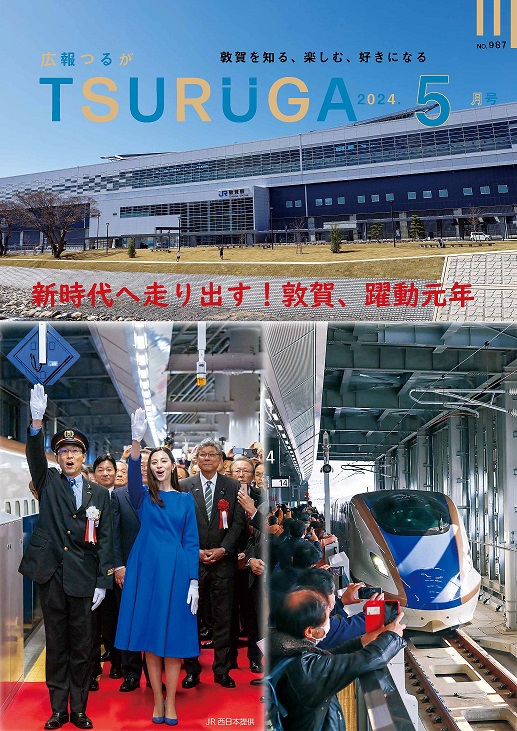 令和6年5月号（4月9日発行） 