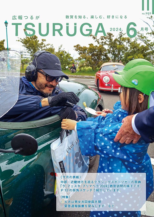 令和6年6月号（5月14日発行）