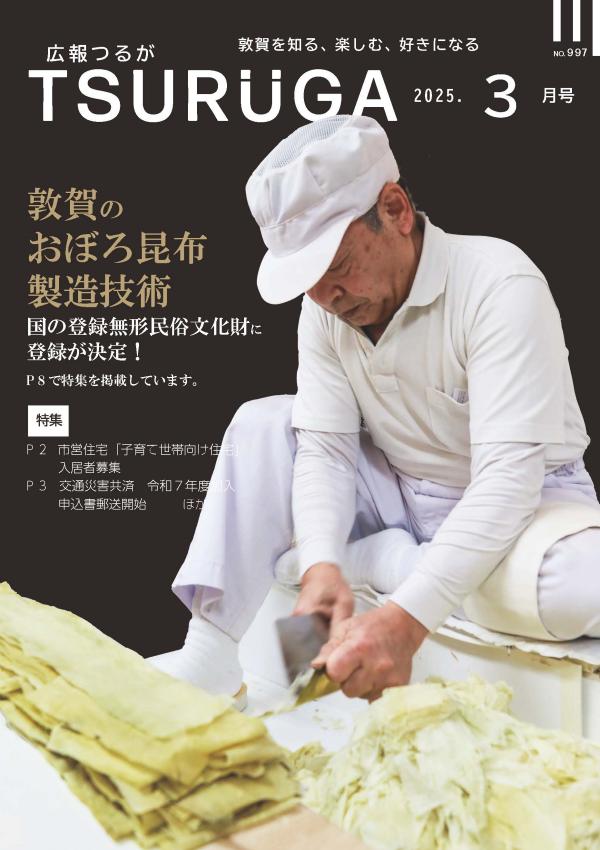 令和7年3月号（2月10日発行）