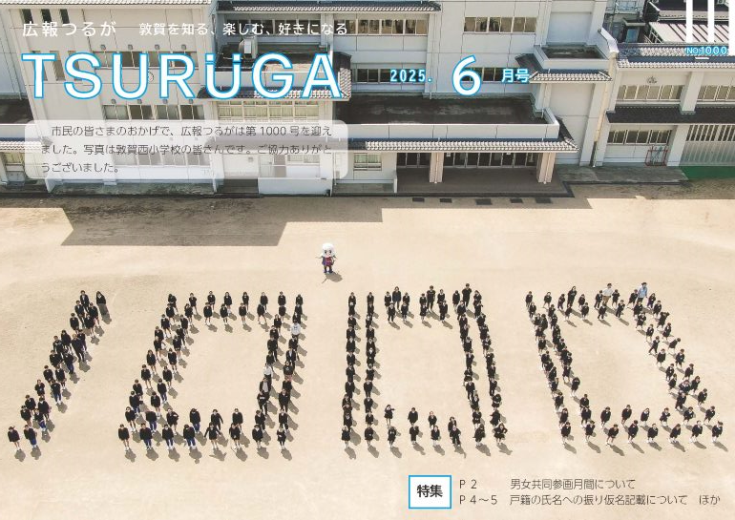 令和7年6月号（5月13日発行）