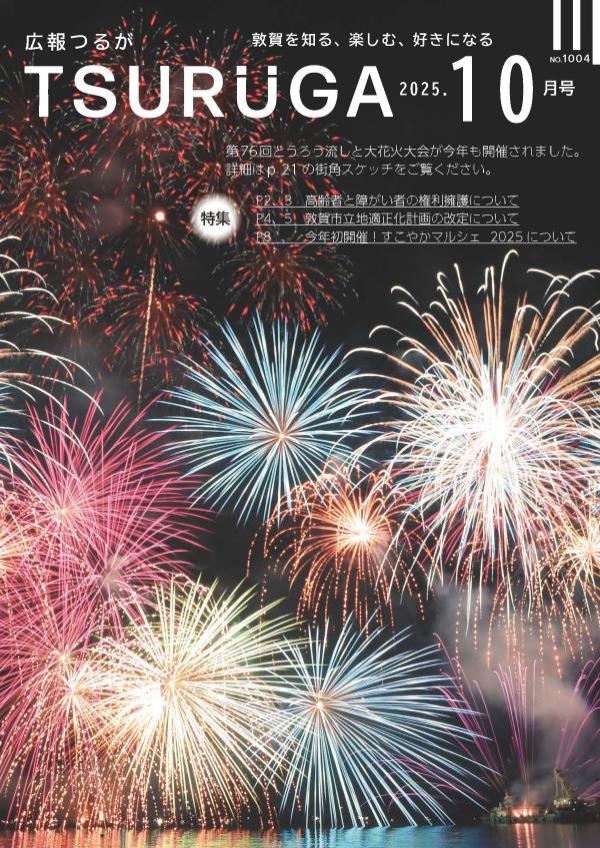 令和7年10月号（9月9日発行）