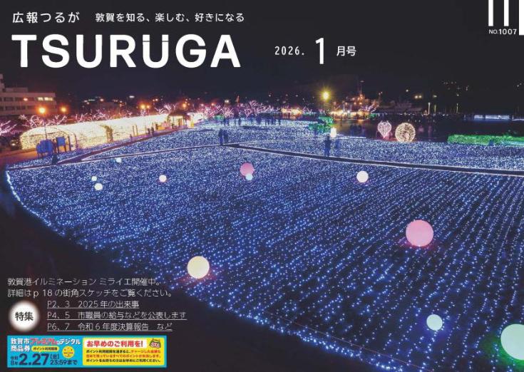 令和8年1月号(12月9日発行)