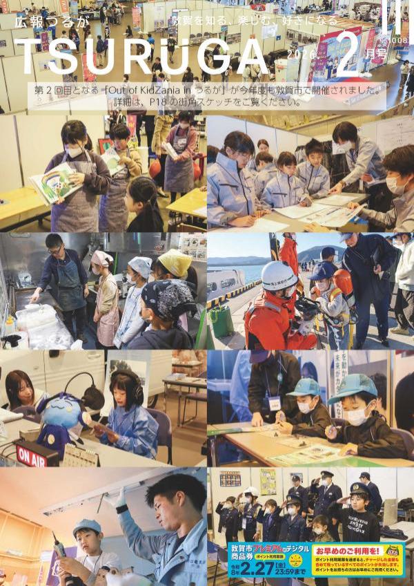 令和8年2月号(1月13日発行)