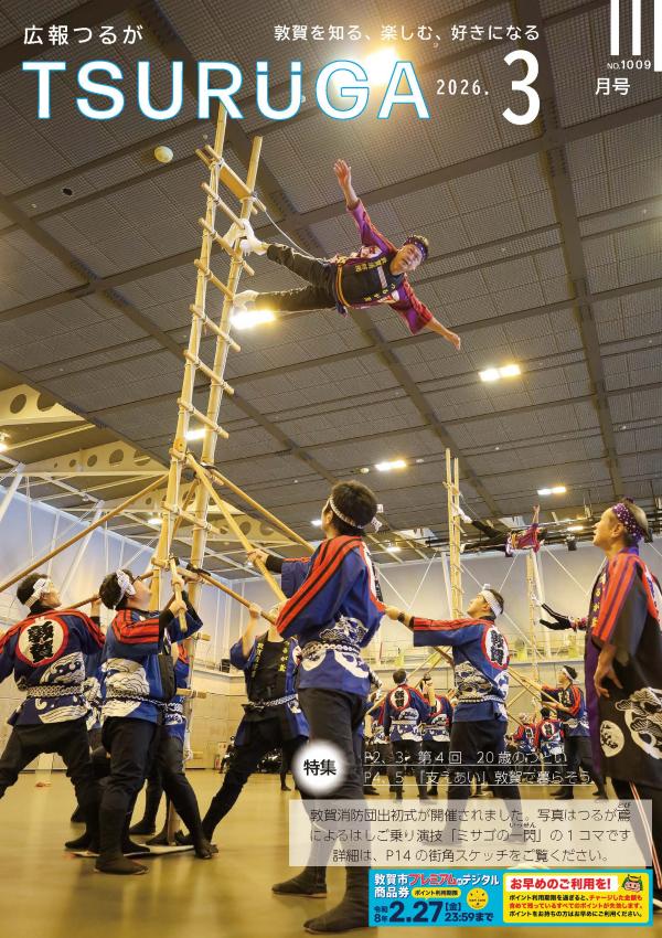 令和8年3月号（2月10日発行）