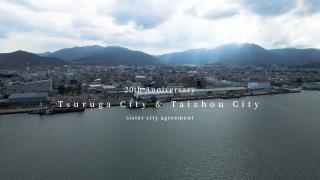 台州市姉妹都市締結20周年記念映像写真