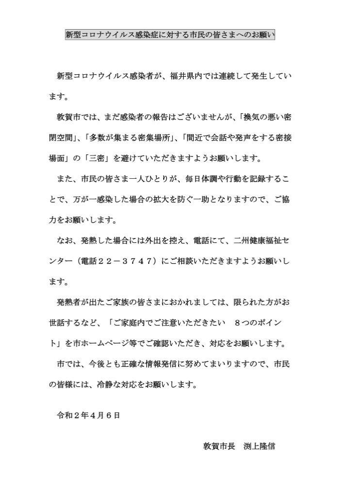 （市長コメント）新型コロナウイルス感染症に対する市民の皆さまへのメッセージ（令和2年4月6日）