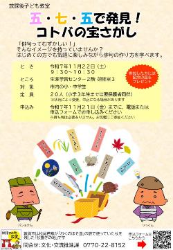 教室募集のチラシ