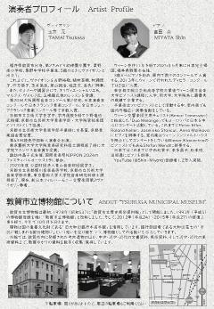 市立博物館音楽コンサートチラシ裏