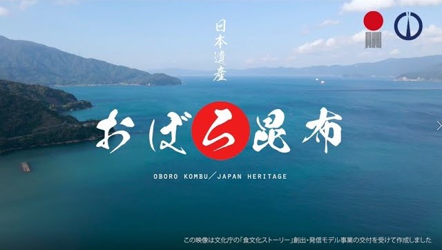敦賀の昆布加工技術紹介動画イメージ