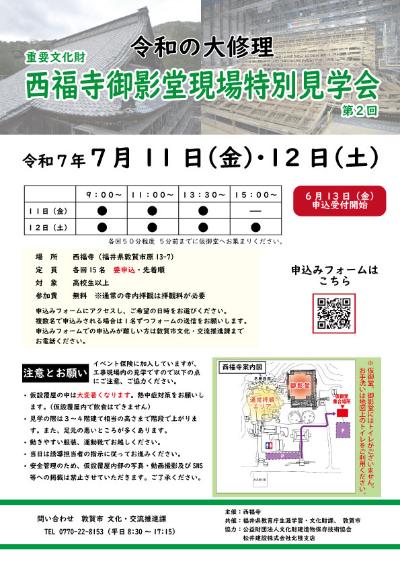 西福寺御影堂現場見学会のチラシ