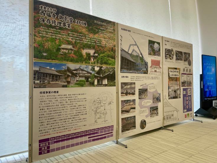 西福寺文化財修理事業照会パネル