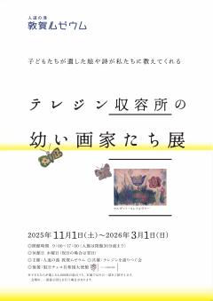 企画展フライヤー表