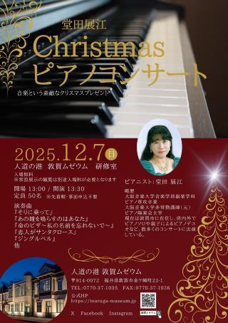 クリスマスピアノコンサートチラシ