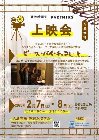 映画上映会フライヤー画像