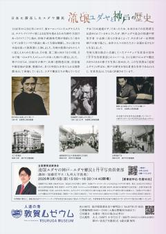 企画展フライヤー裏