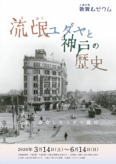 企画展フライヤー表