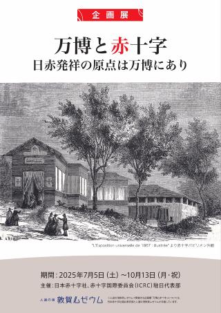 企画展フライヤー